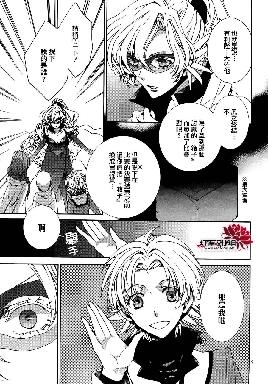第86话 第9页