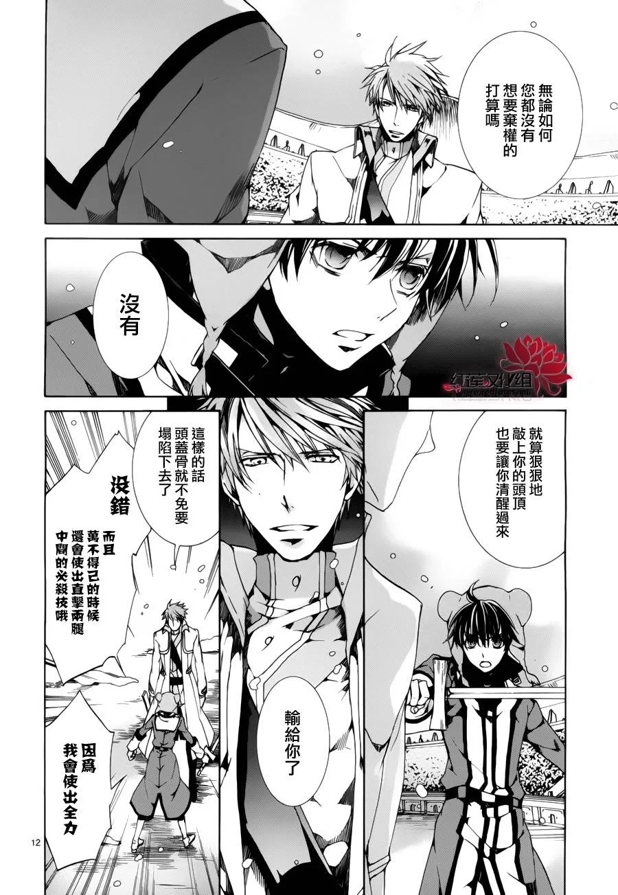 第88话 第12页