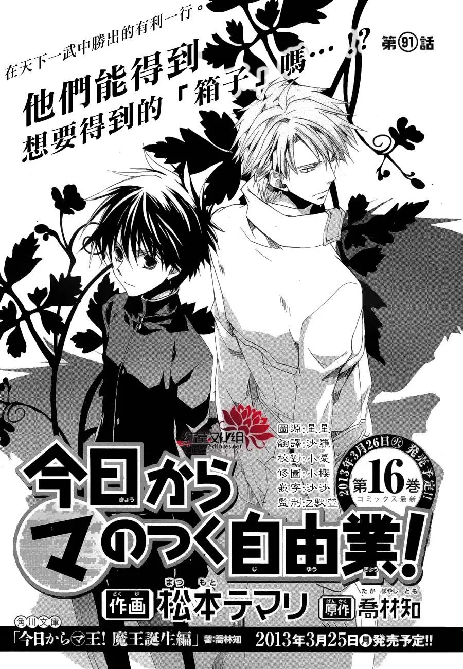 第91话 第2页