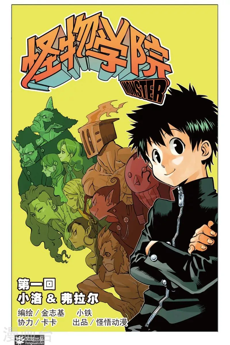 第1话 小洛&弗拉尔 第1页