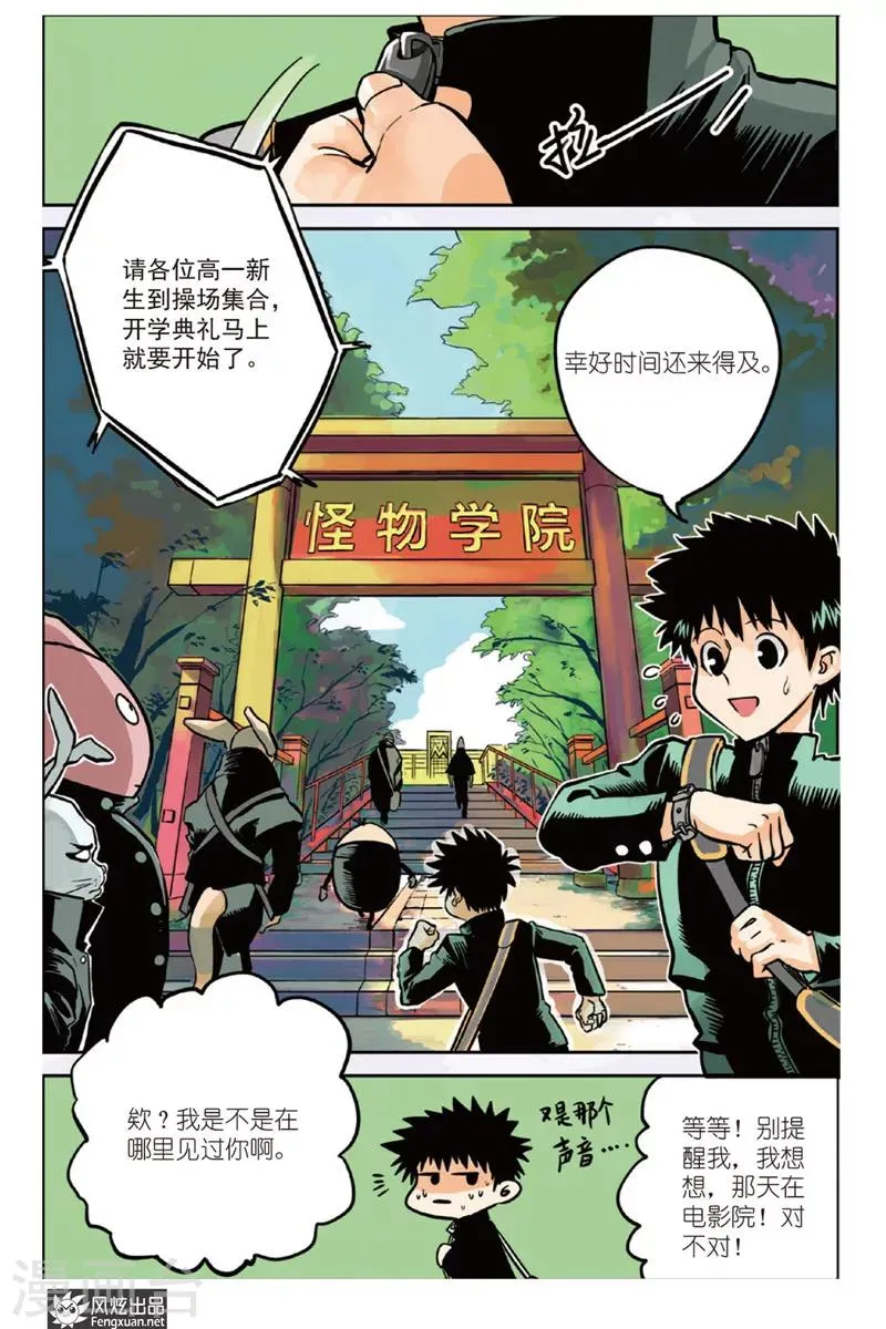第2话 入学&测试 第2页