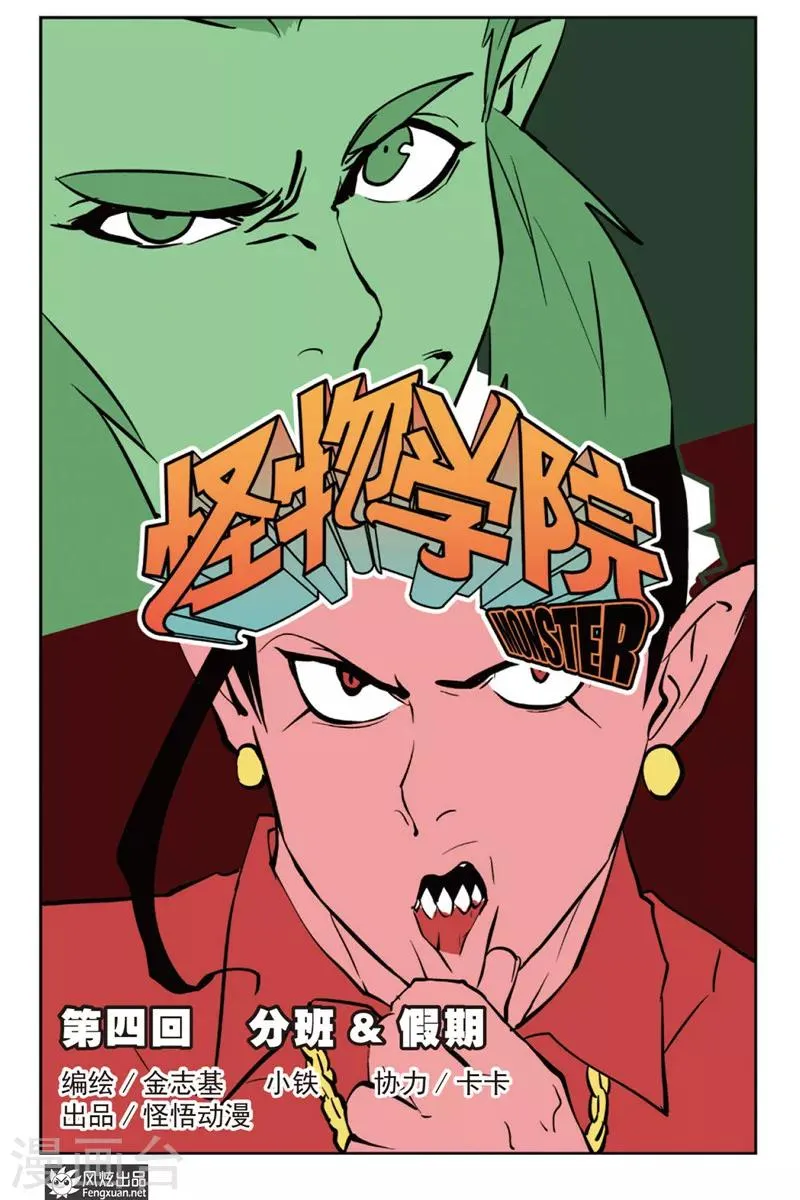 第4话 分班&假期 第1页