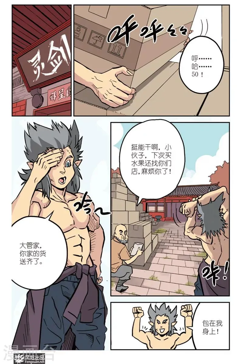 第4话 分班&假期 第19页