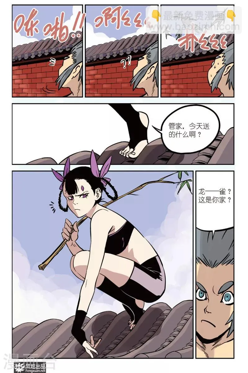 第4话 分班&假期 第20页