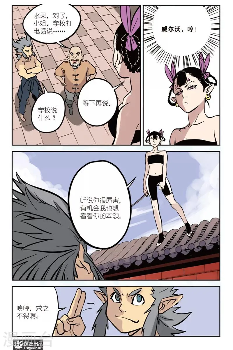 第4话 分班&假期 第21页