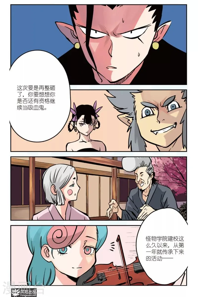 第4话 分班&假期 第23页
