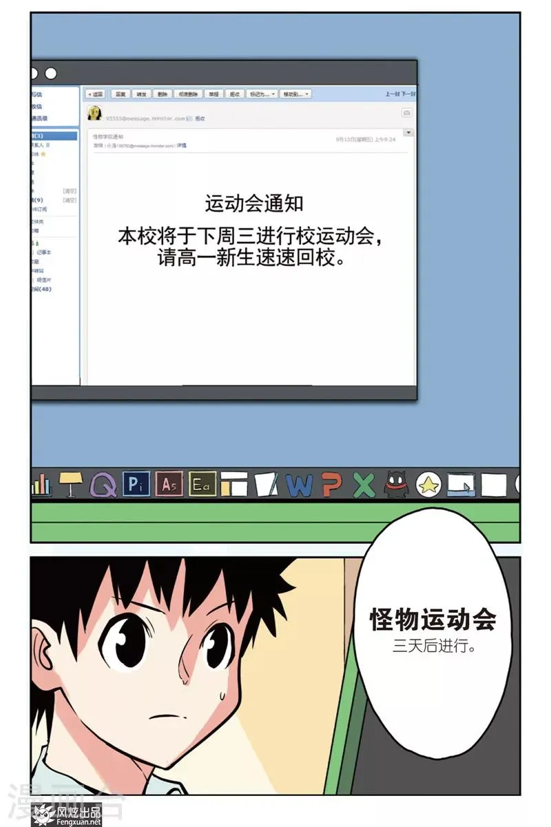 第4话 分班&假期 第24页