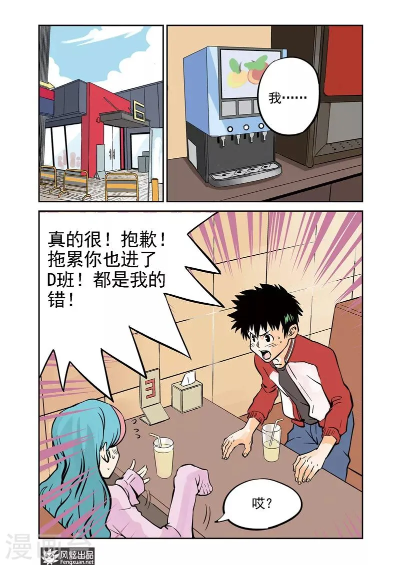 第5话 三人组&较量 第6页