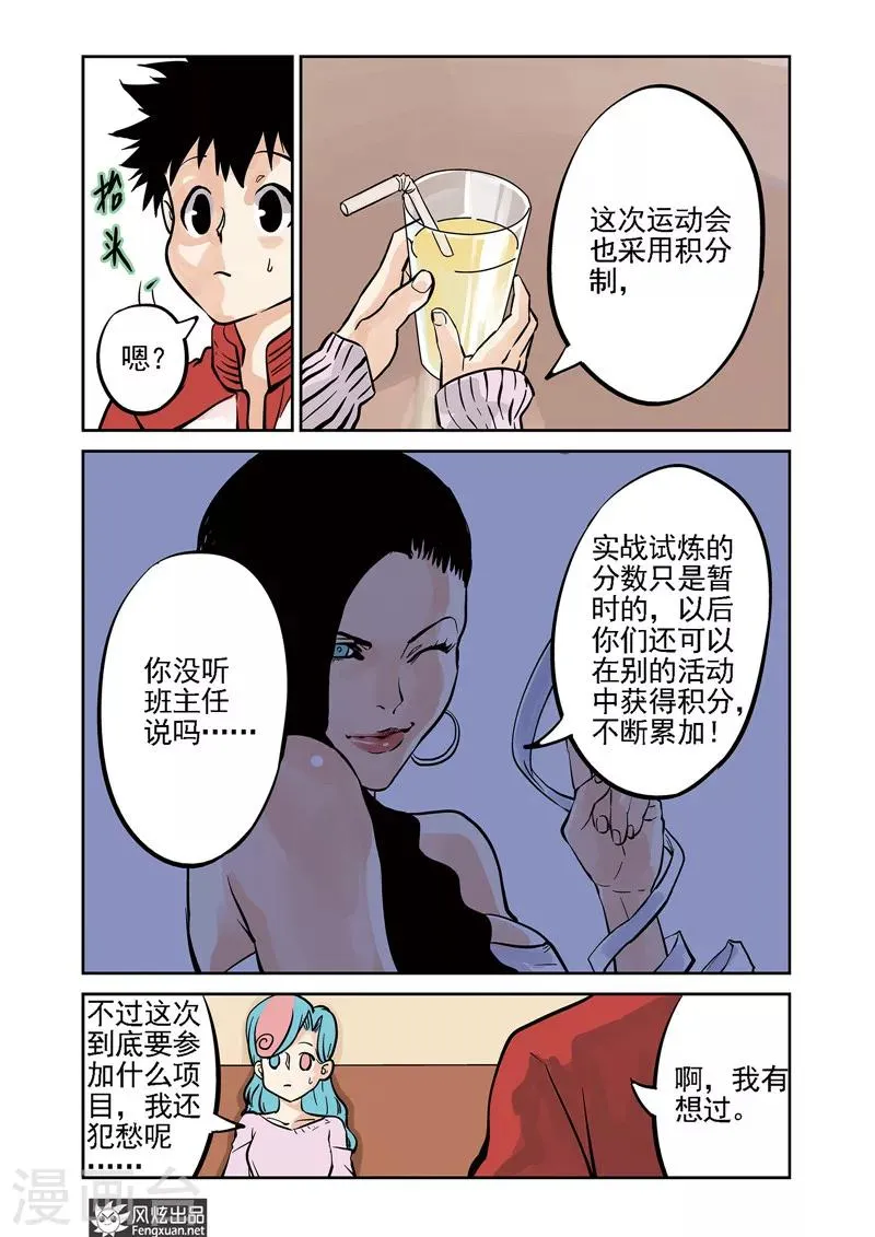 第5话 三人组&较量 第8页