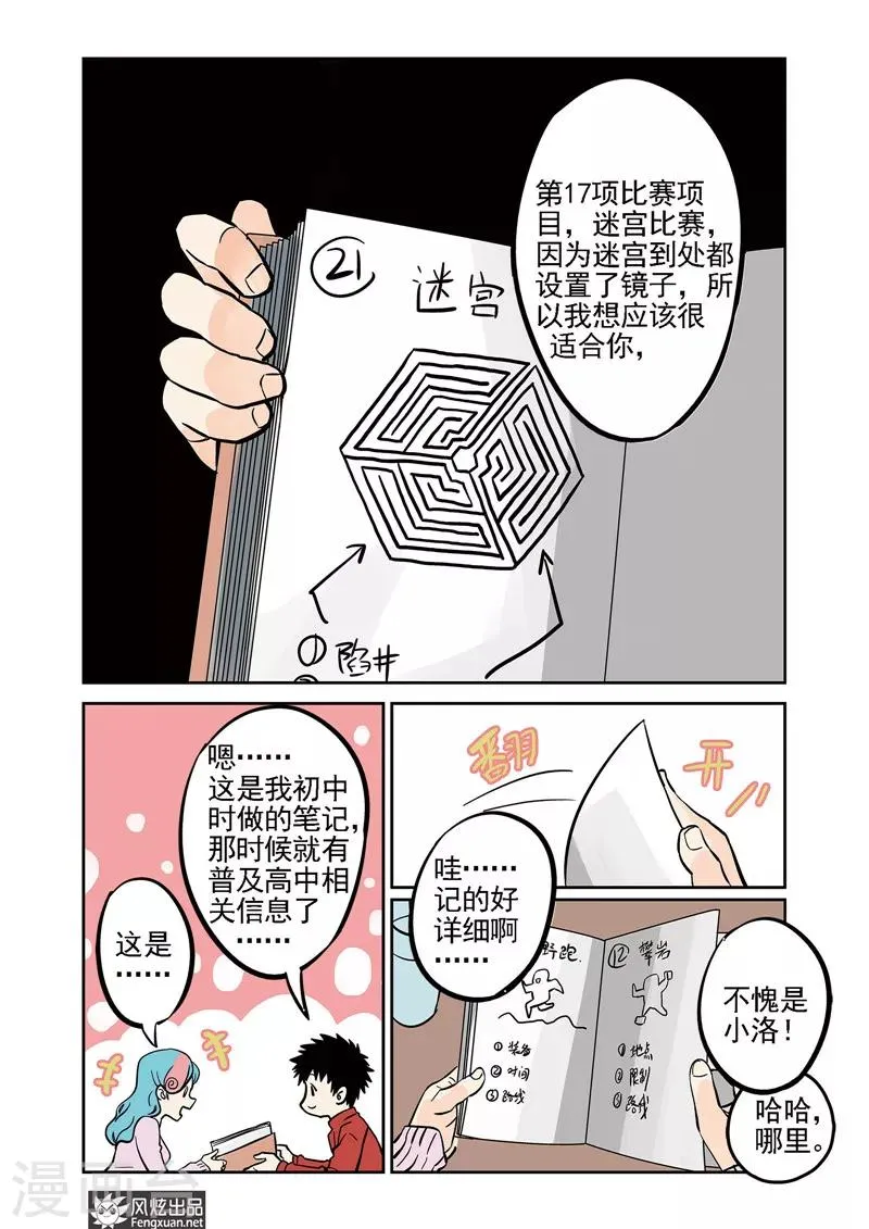第5话 三人组&较量 第9页