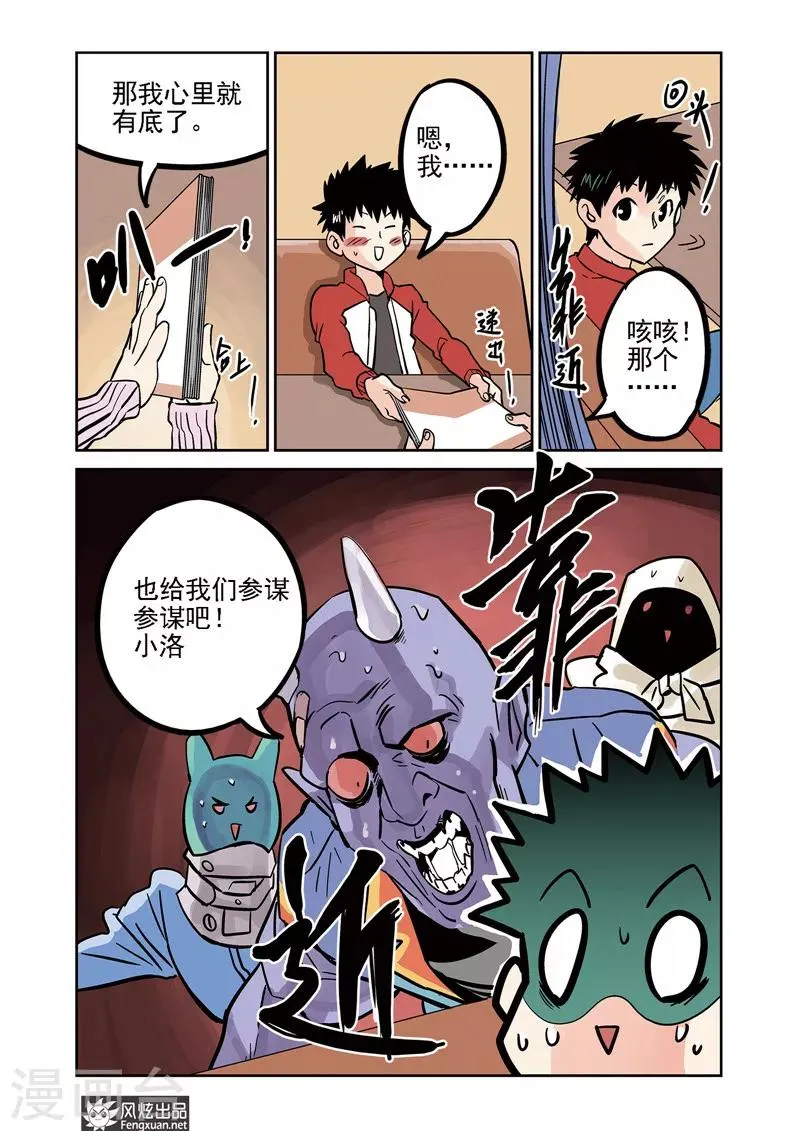 第5话 三人组&较量 第10页