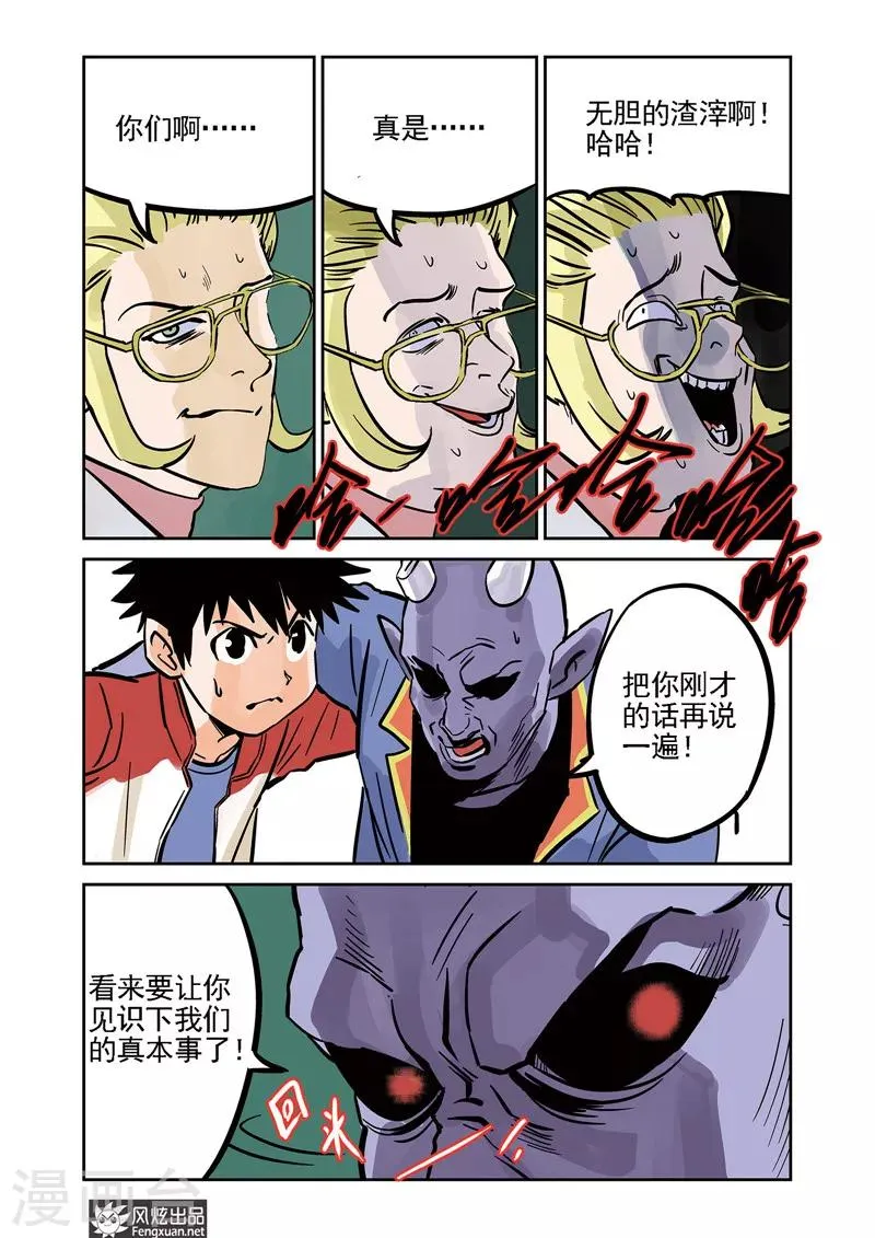 第5话 三人组&较量 第19页