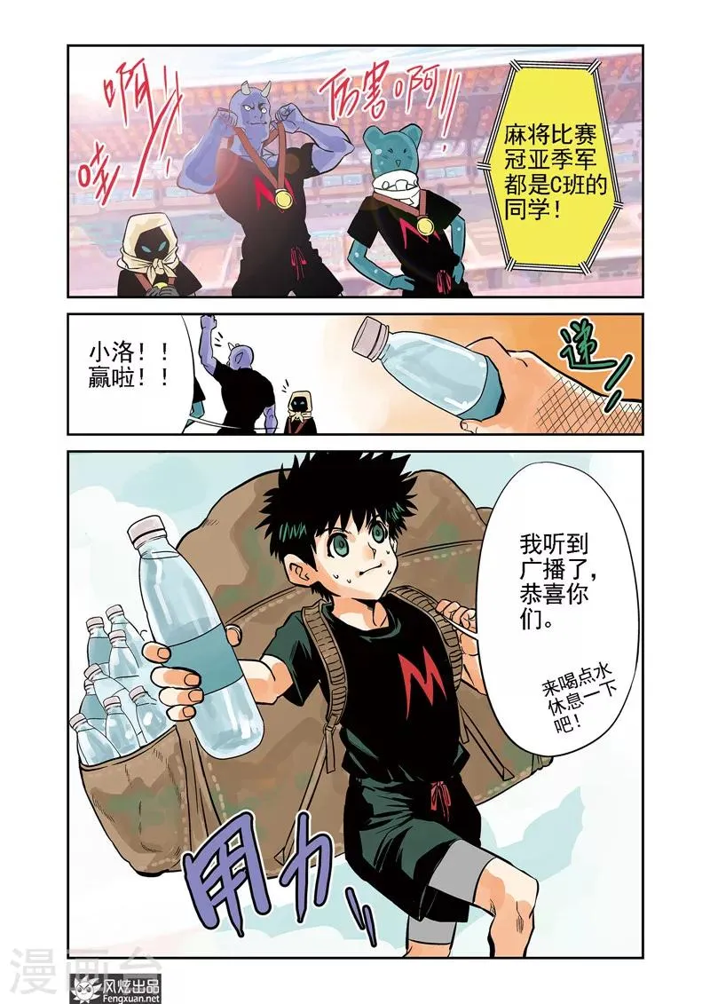 第6话 运动会&格斗赛 第5页