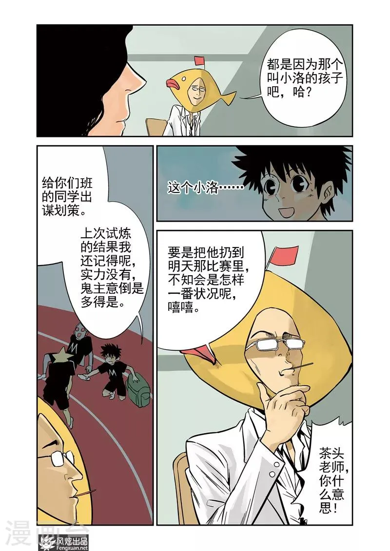 第6话 运动会&格斗赛 第8页