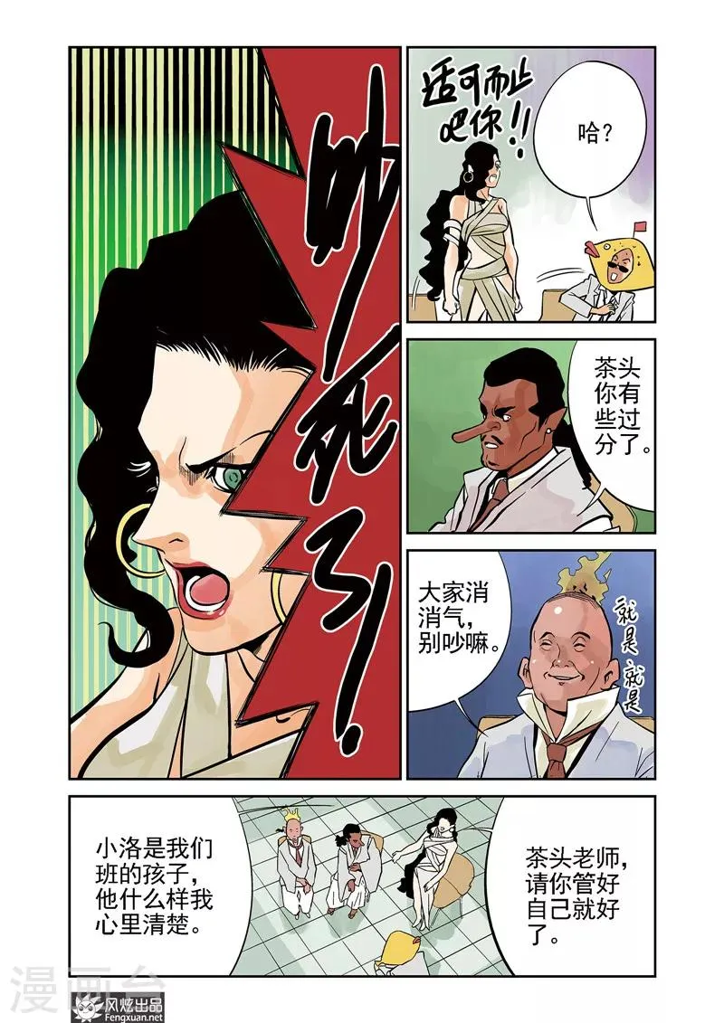 第6话 运动会&格斗赛 第10页
