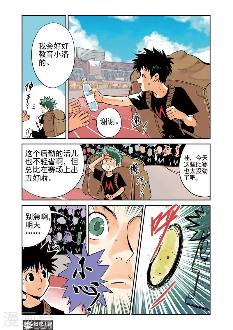 第6话 运动会&格斗赛 第11页