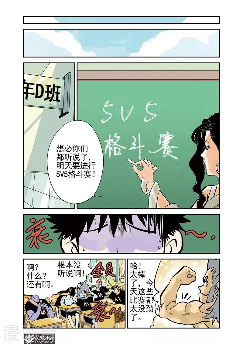 第6话 运动会&格斗赛 第13页