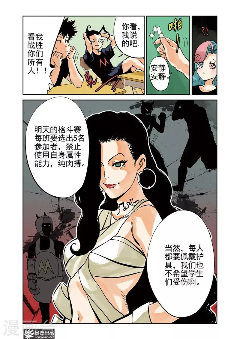 第6话 运动会&格斗赛 第14页