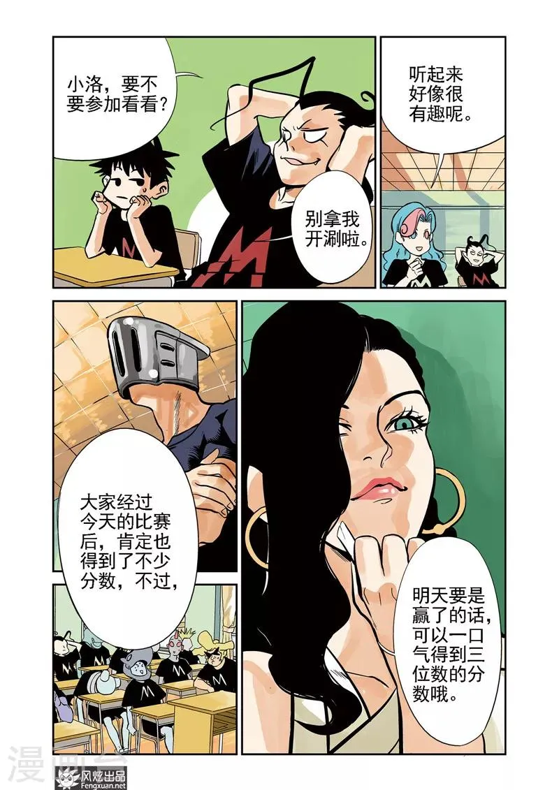 第6话 运动会&格斗赛 第15页