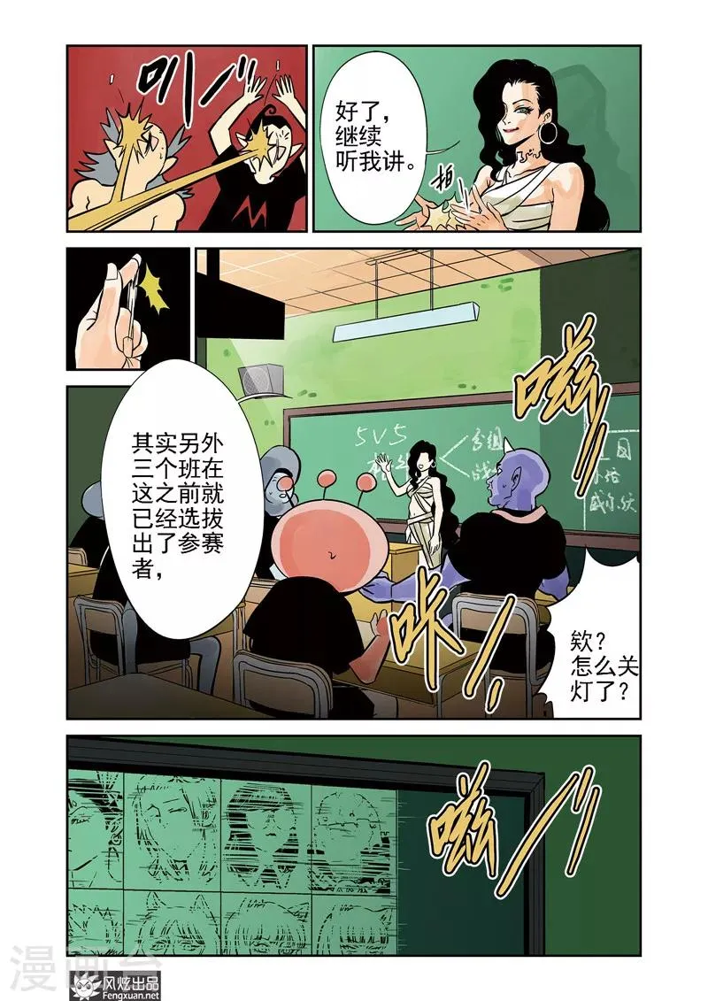 第6话 运动会&格斗赛 第17页