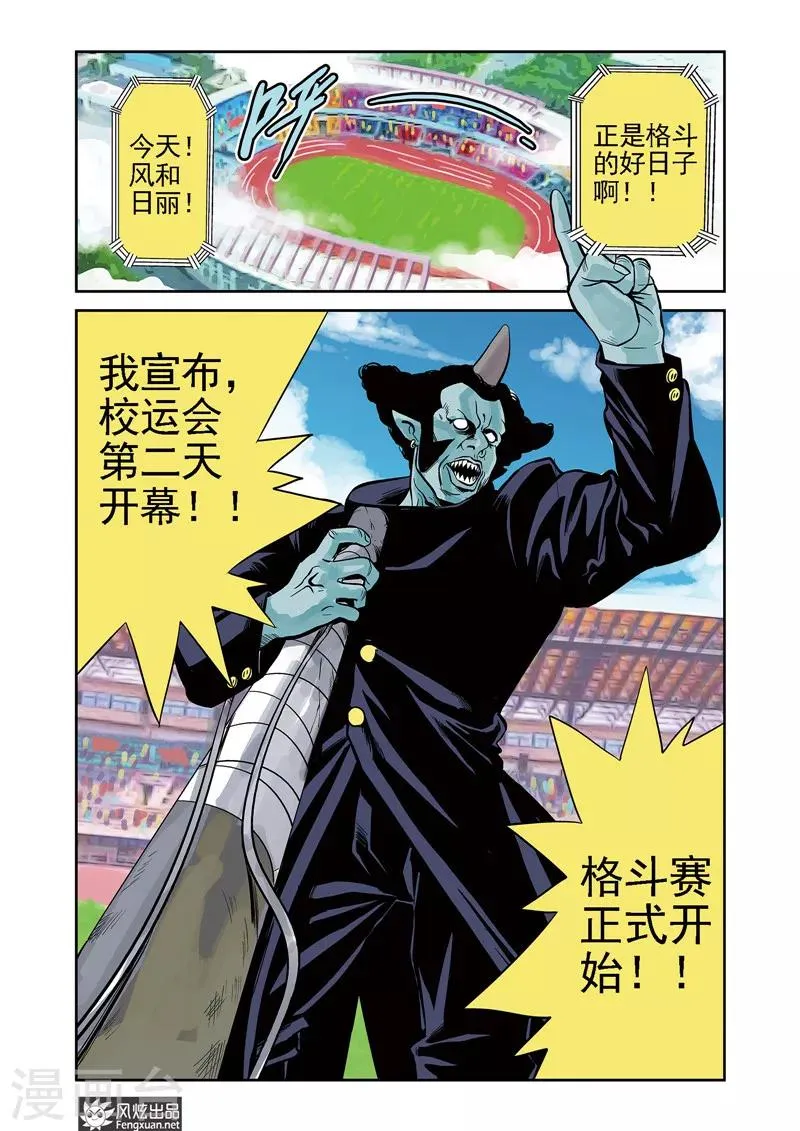 第6话 运动会&格斗赛 第20页