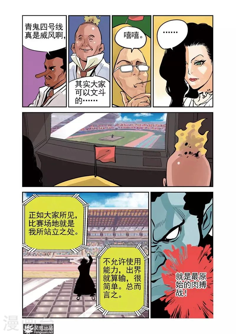 第6话 运动会&格斗赛 第21页