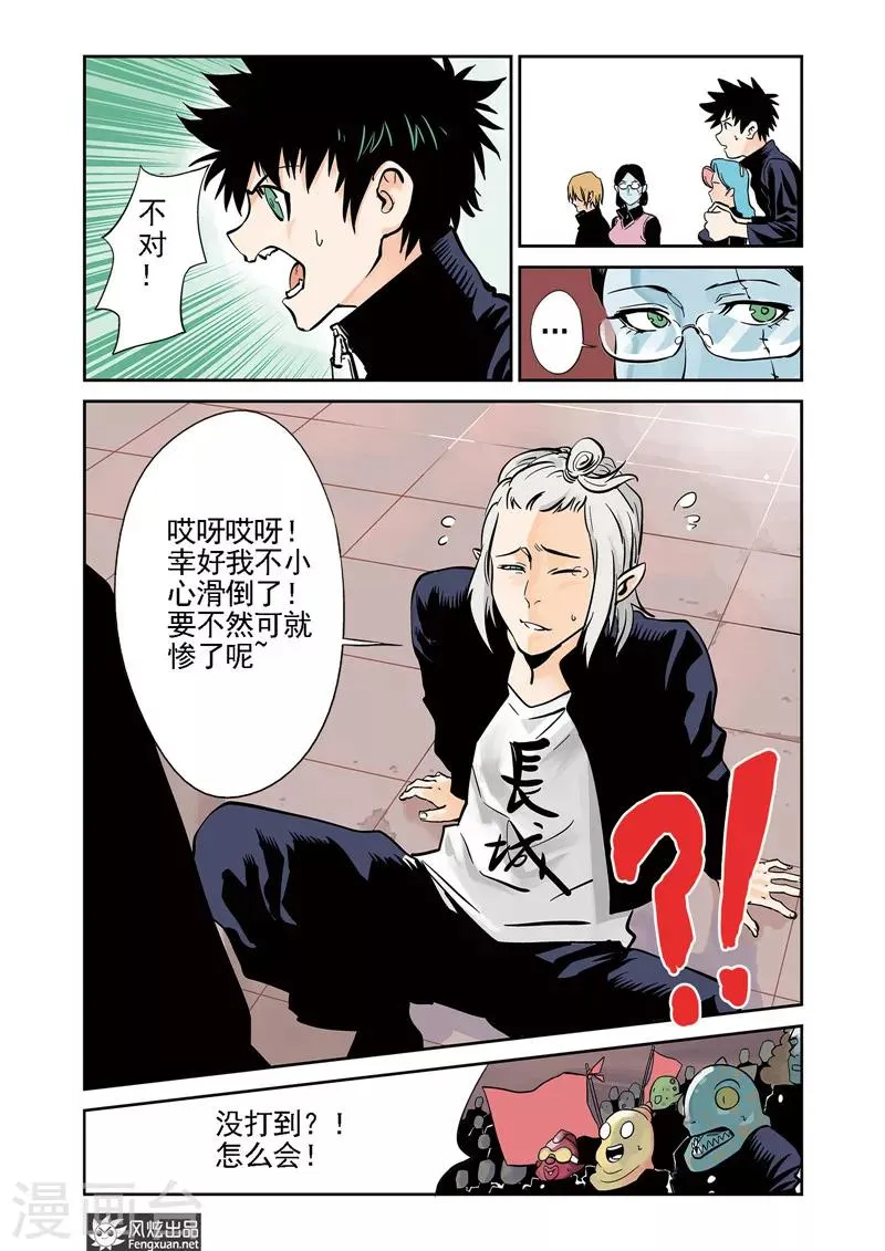 第7话2 一击&鬣 第8页