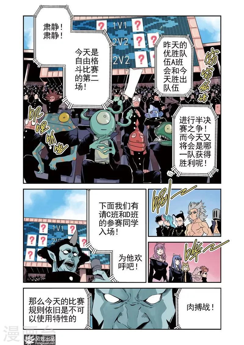 第10话1 猞十一&燚 第2页