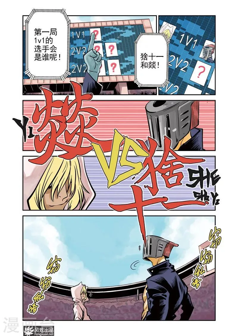 第10话1 猞十一&燚 第3页