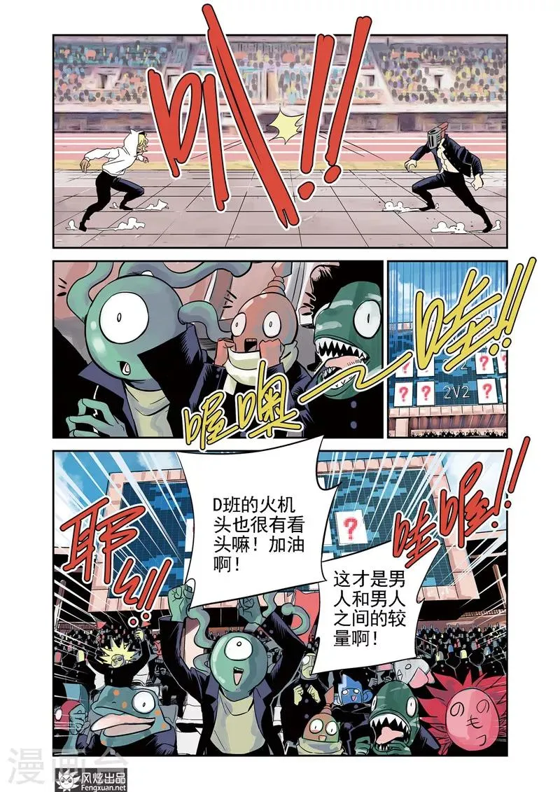 第10话2 猞十一&燚 第2页
