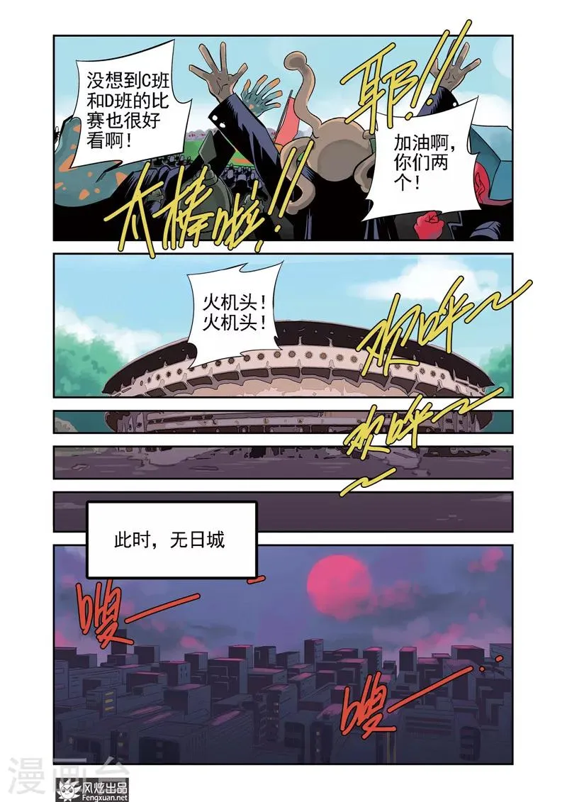 第10话2 猞十一&燚 第3页