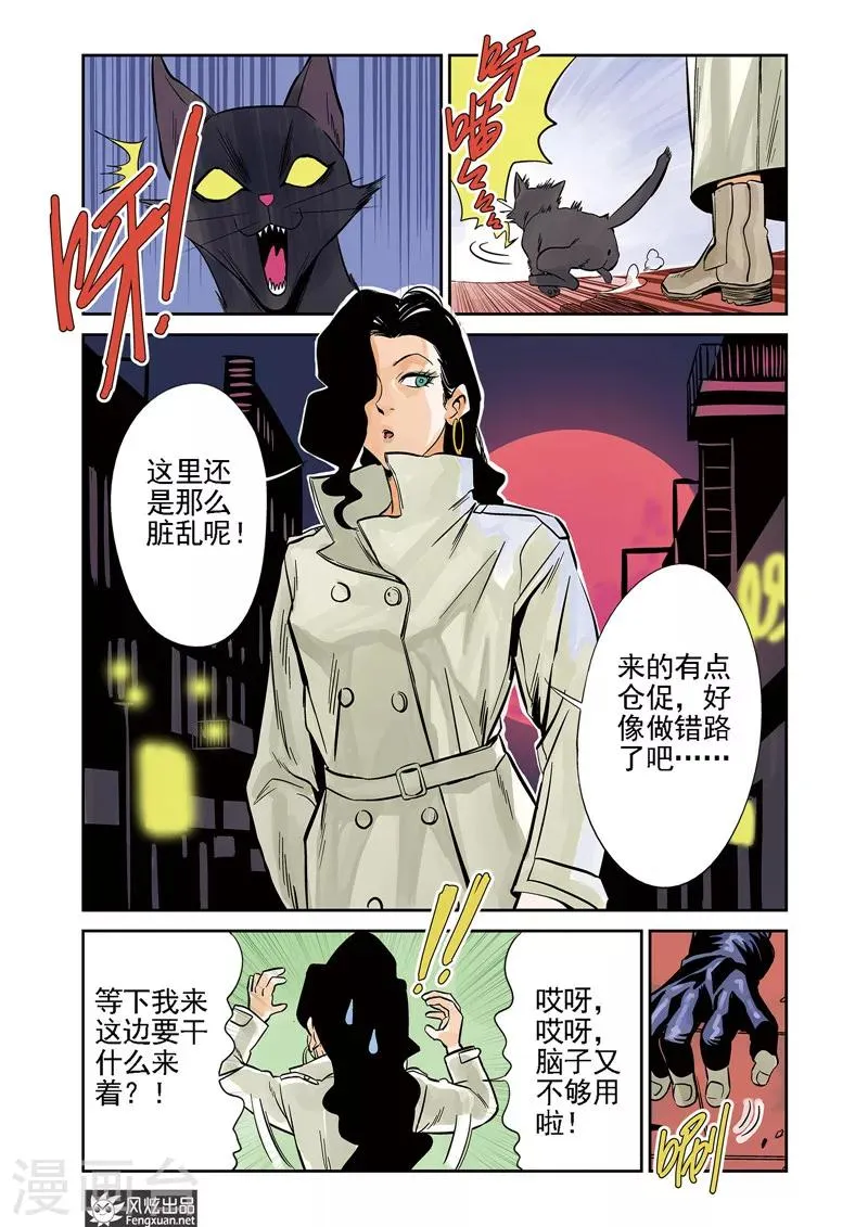 第10话2 猞十一&燚 第5页