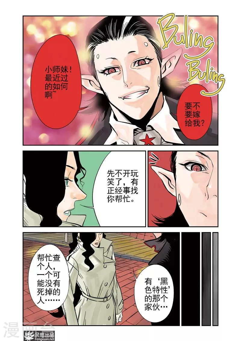 第10话2 猞十一&燚 第8页
