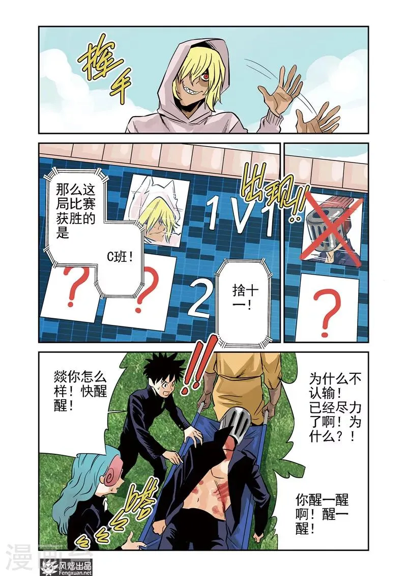 第10话2 猞十一&燚 第10页