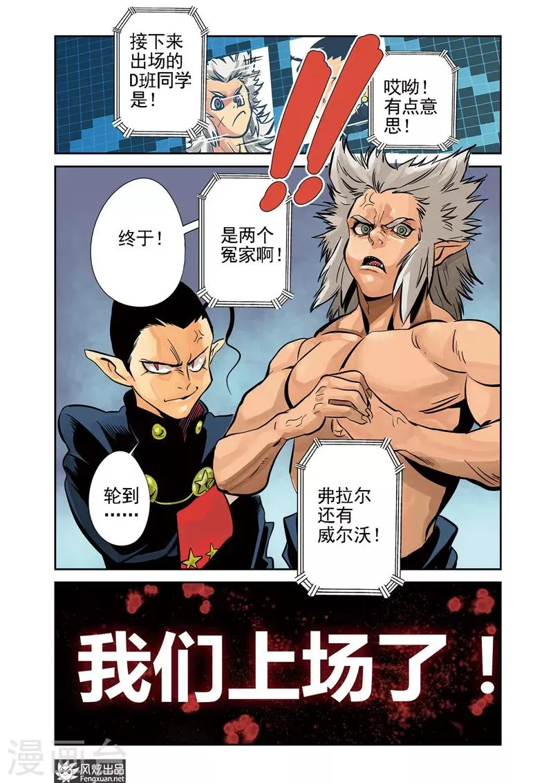 第10话2 猞十一&燚 第12页