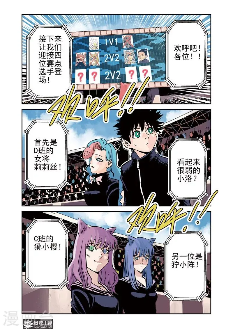 第11话2 好胜心&赛点 第9页