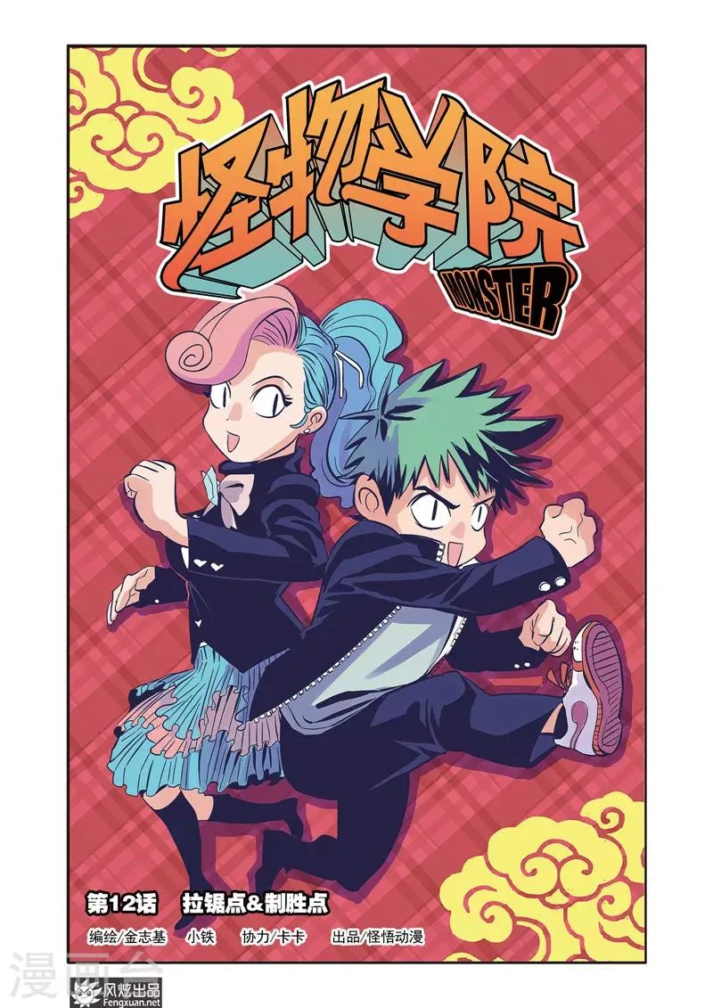 第12话1 拉锯点&制胜点 第1页