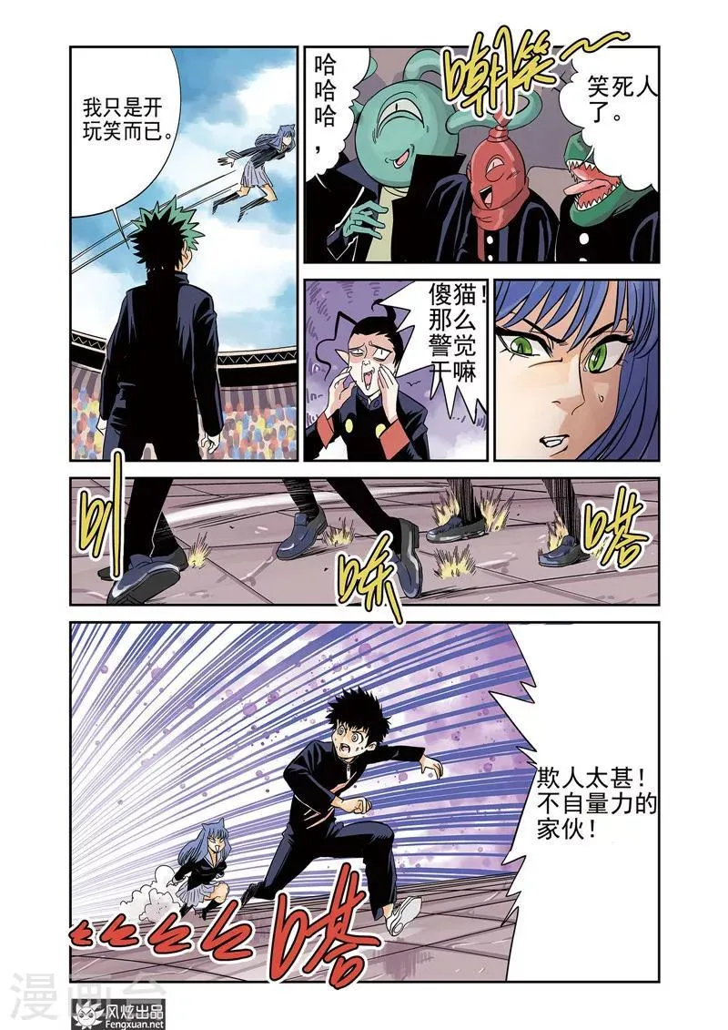 第12话2 拉锯点&制胜点 第10页