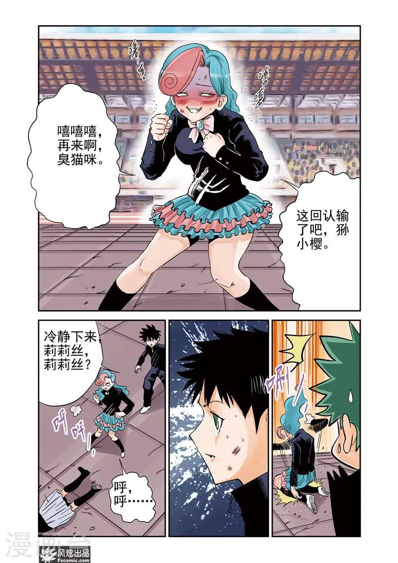 第13话2 悬赏&双重印象 第5页