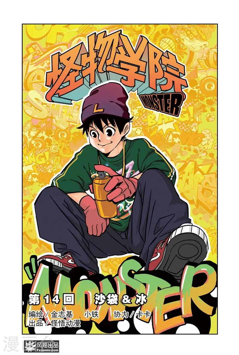 第14话1 沙袋&冰 第1页
