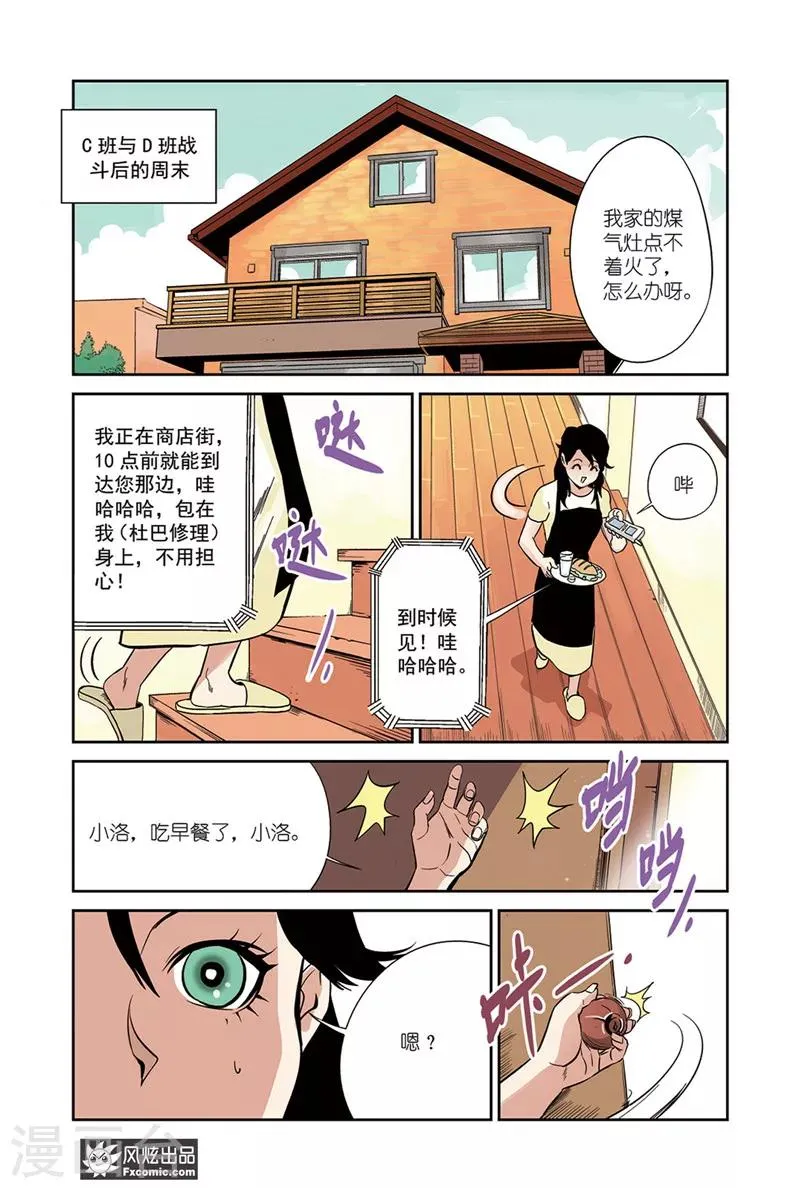 第14话1 沙袋&冰 第2页