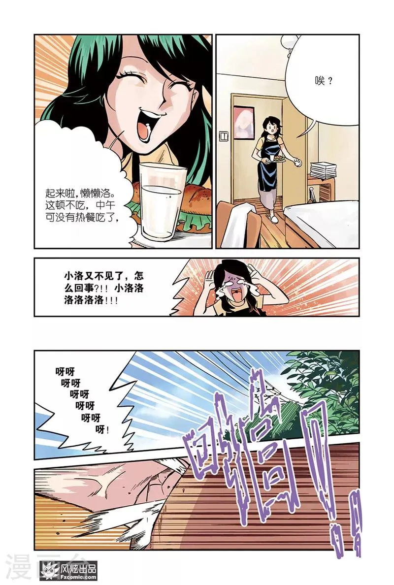 第14话1 沙袋&冰 第3页