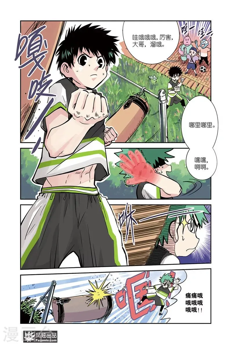 第14话1 沙袋&冰 第4页