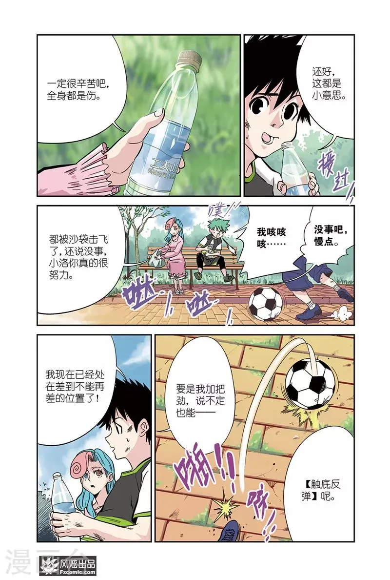 第14话1 沙袋&冰 第7页