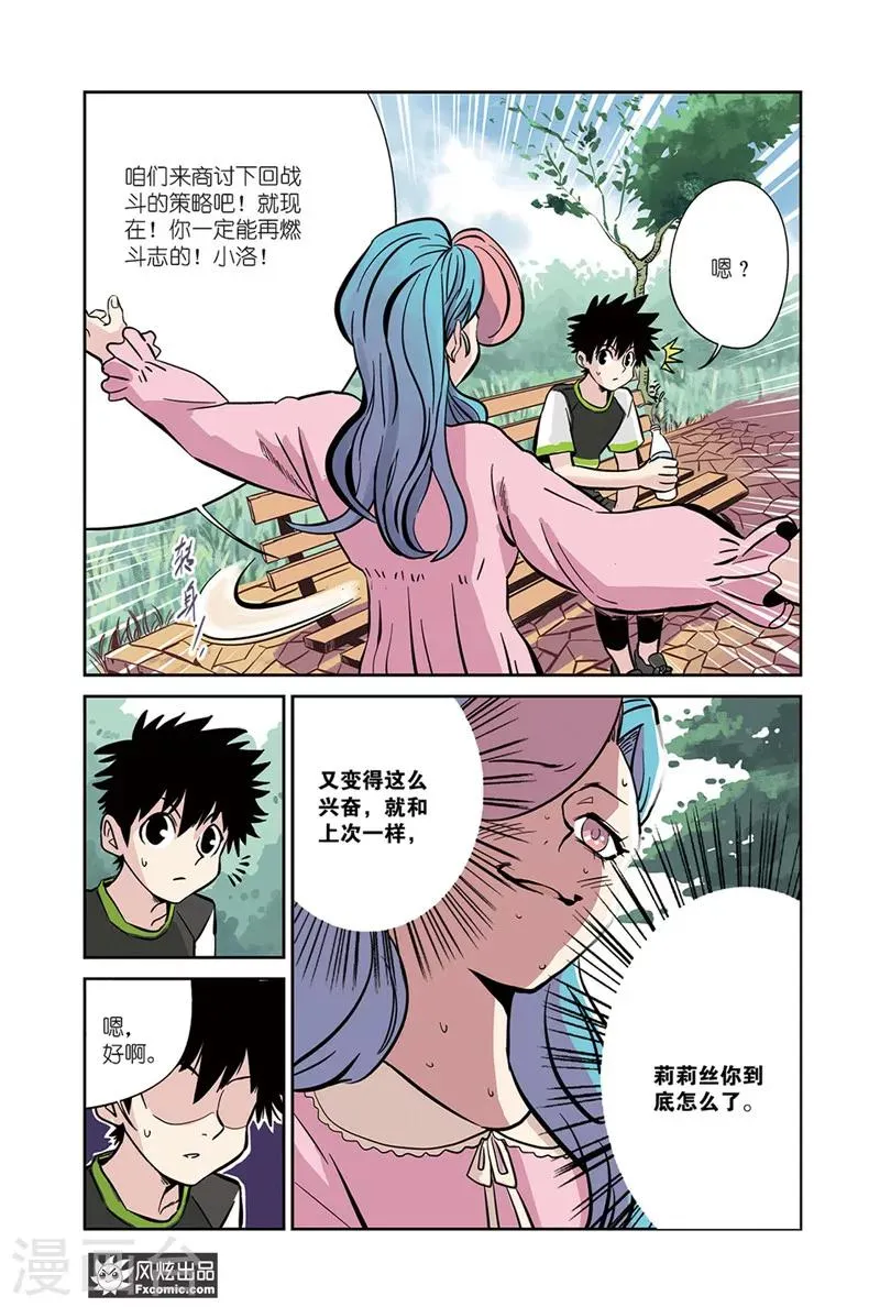 第14话1 沙袋&冰 第9页