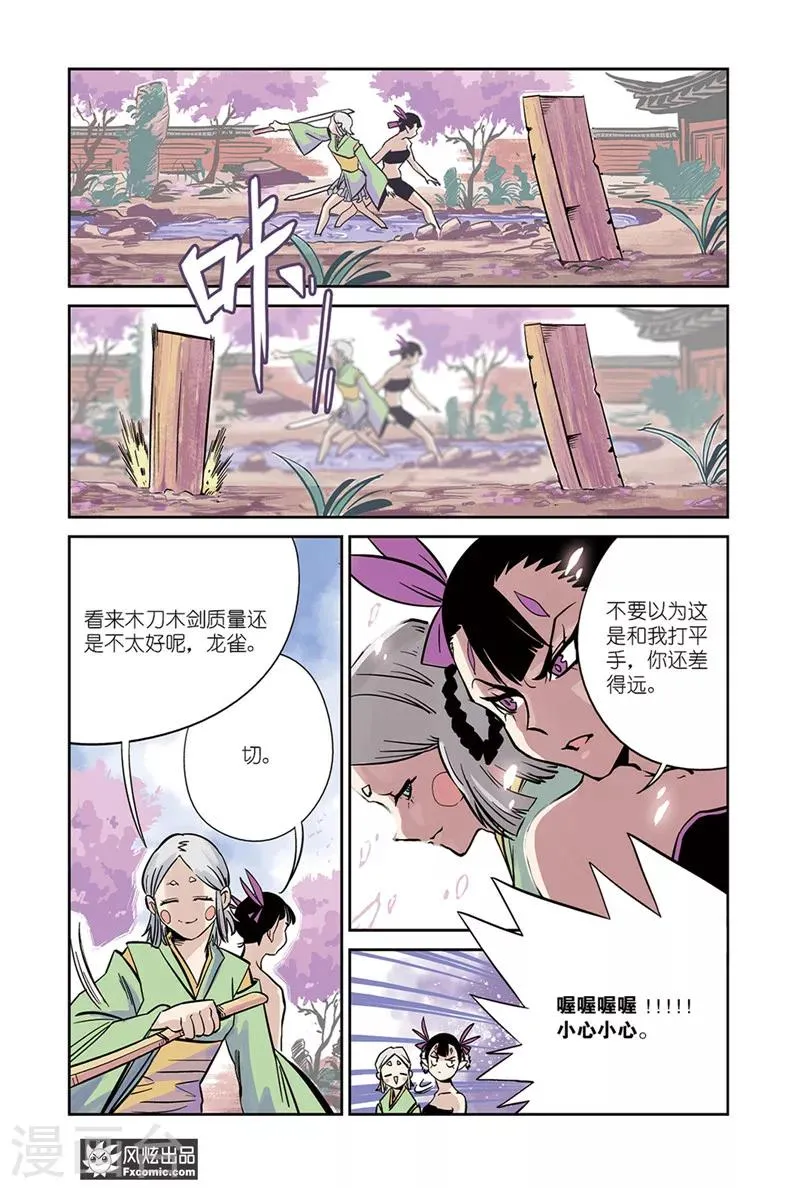 第14话1 沙袋&冰 第12页