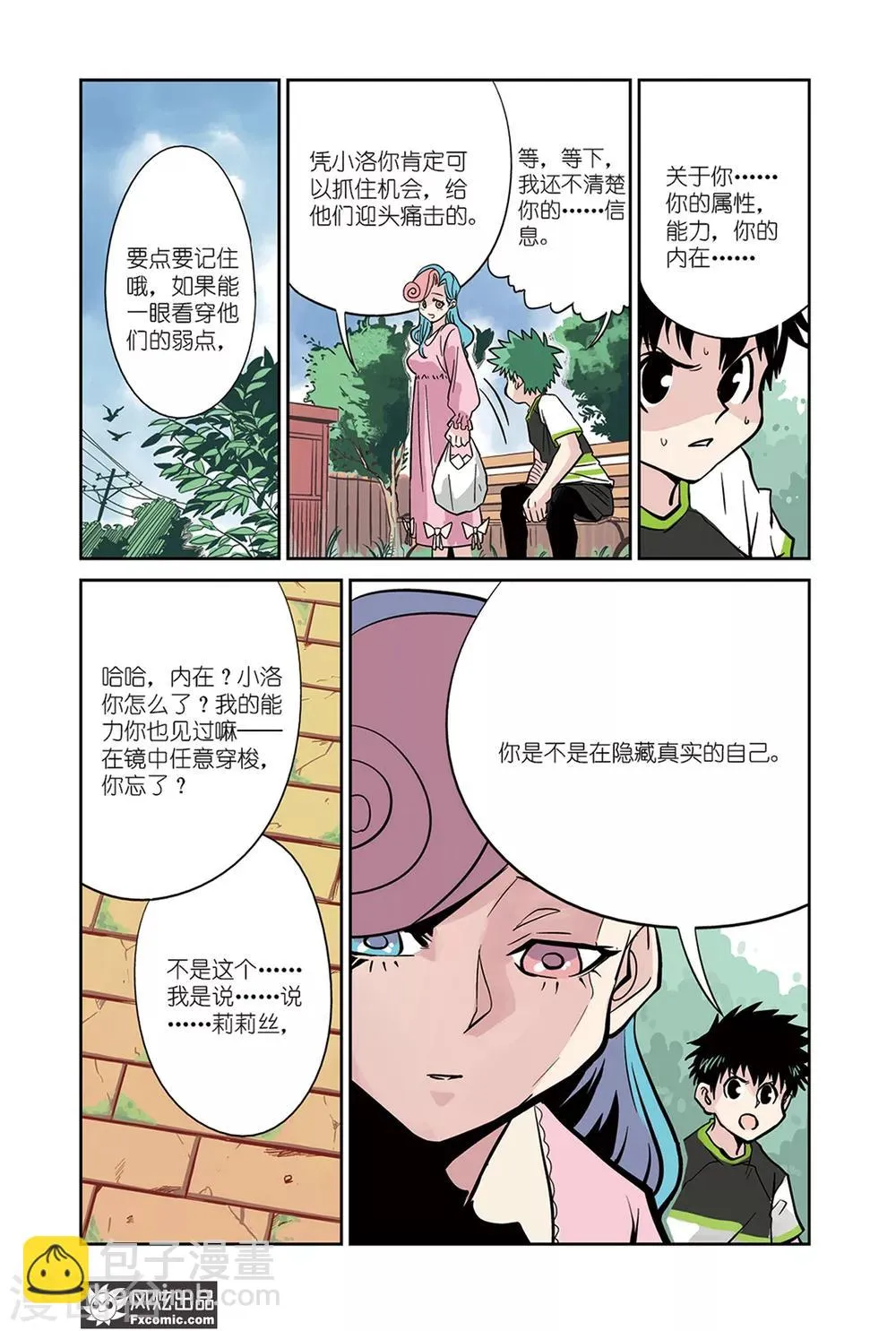 第14话2 沙袋&冰 第4页