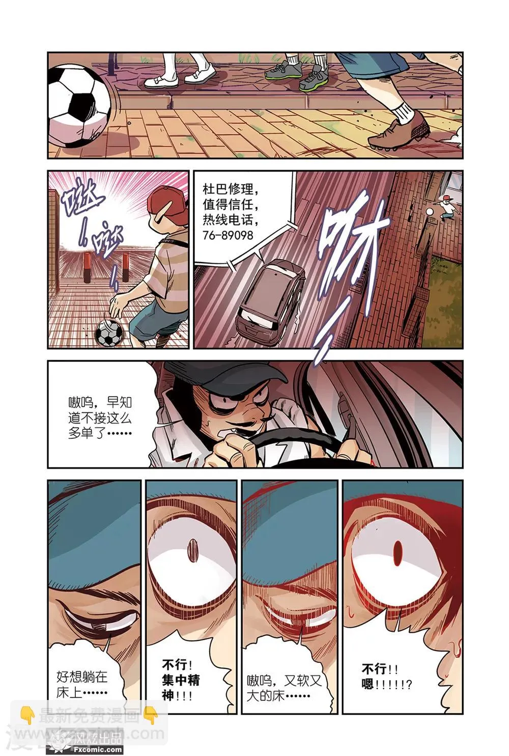 第14话2 沙袋&冰 第5页