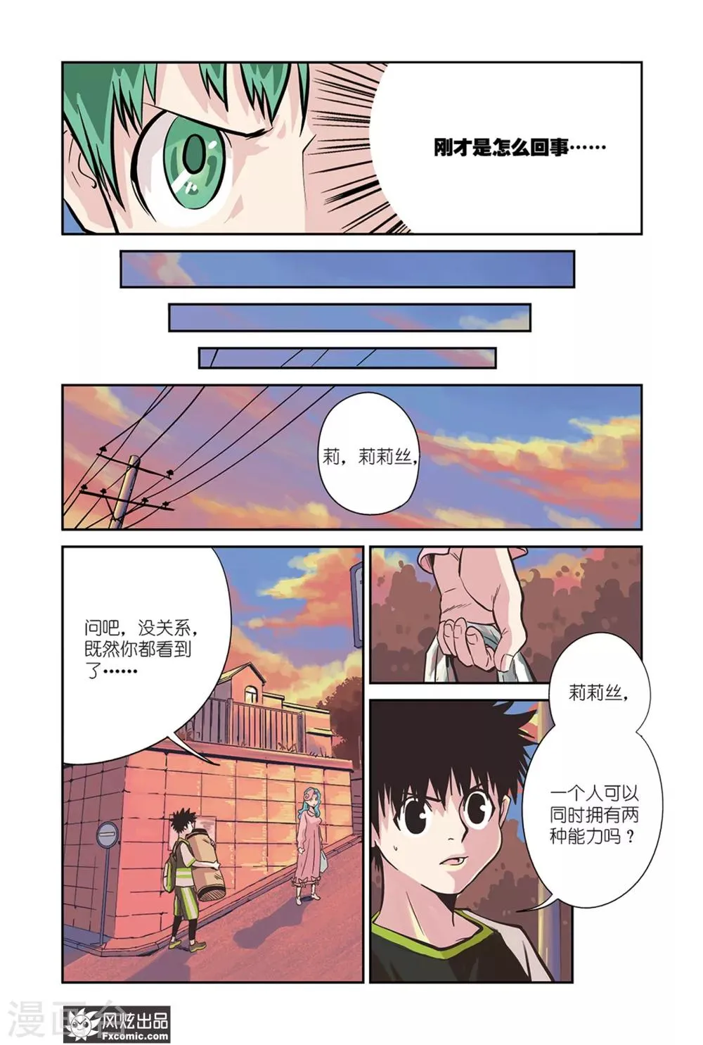 第14话2 沙袋&冰 第8页