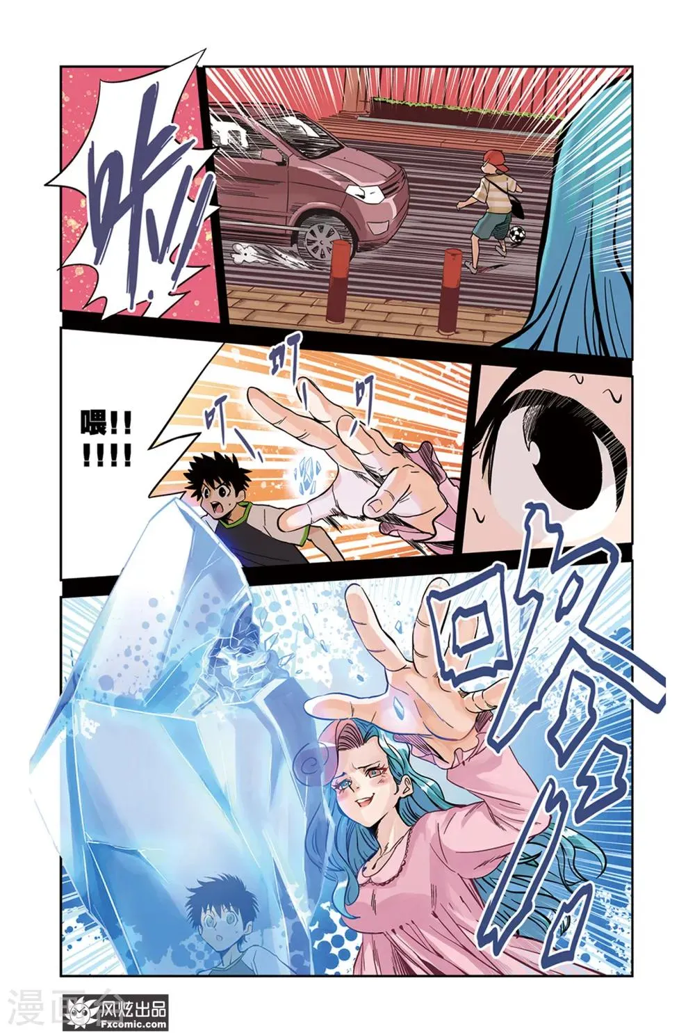 第14话2 沙袋&冰 第9页